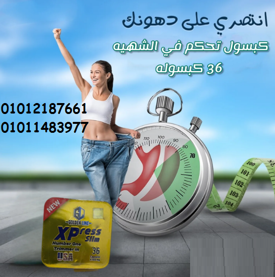 كبسولات طبيعية 100%، بتساعدك تخسي بسرعة وأمان