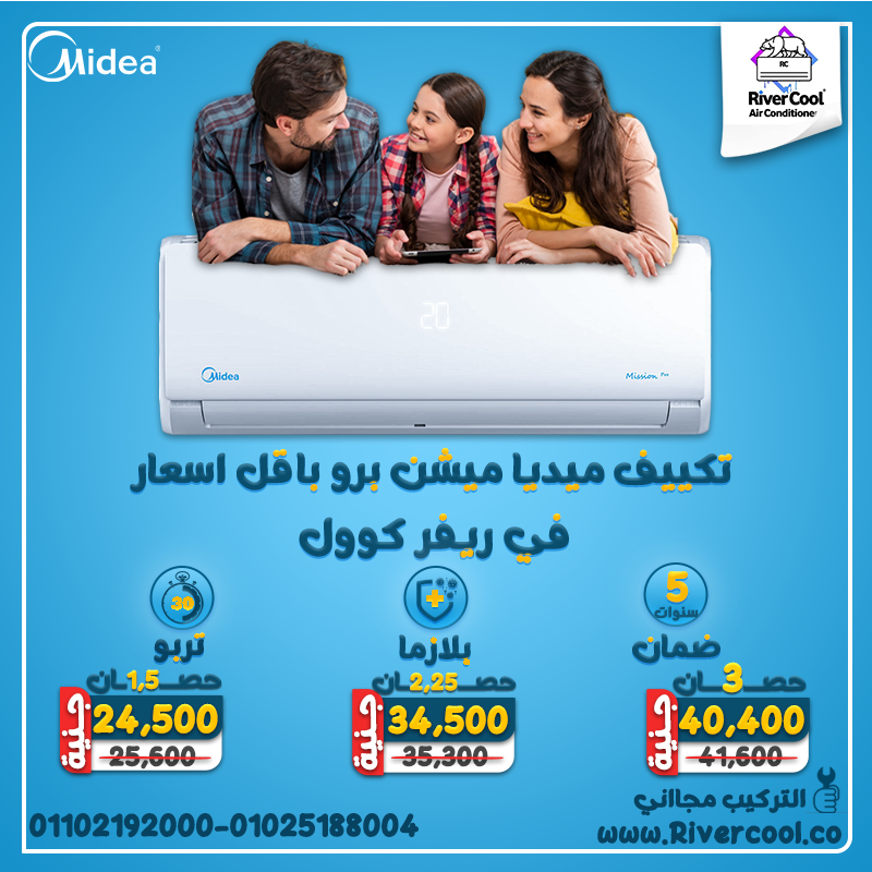 مميزات وعيوب تكييف ميديا ميشن برو تكييف ميديا ميشن انفرتر سعر تكييف ميديا 1.5 حصان تكييف ميديا ميشن