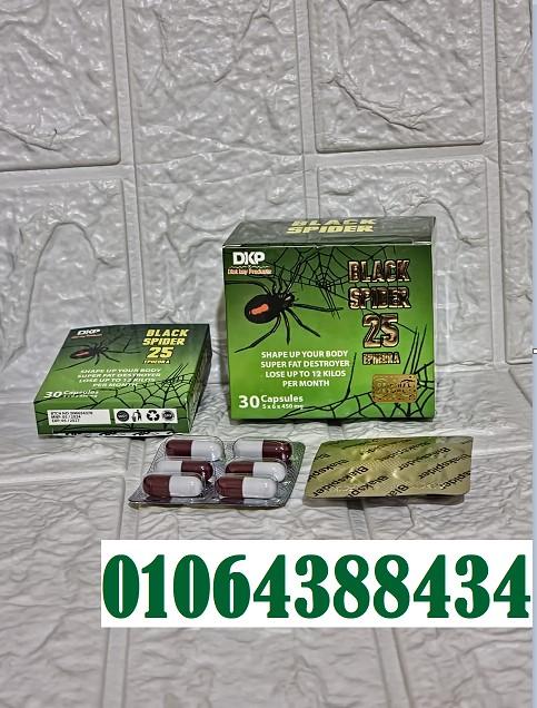 كبسولات بلاك اسبايدر 25 للتخسيس وفقدان الوزن الزائد
