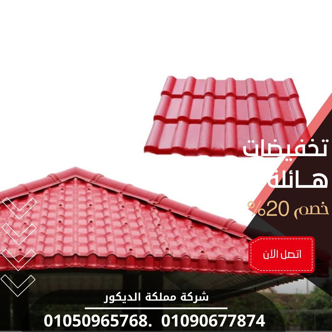 ما هي ألواح البلاستيك المعرجة (UPVC) 01050965768