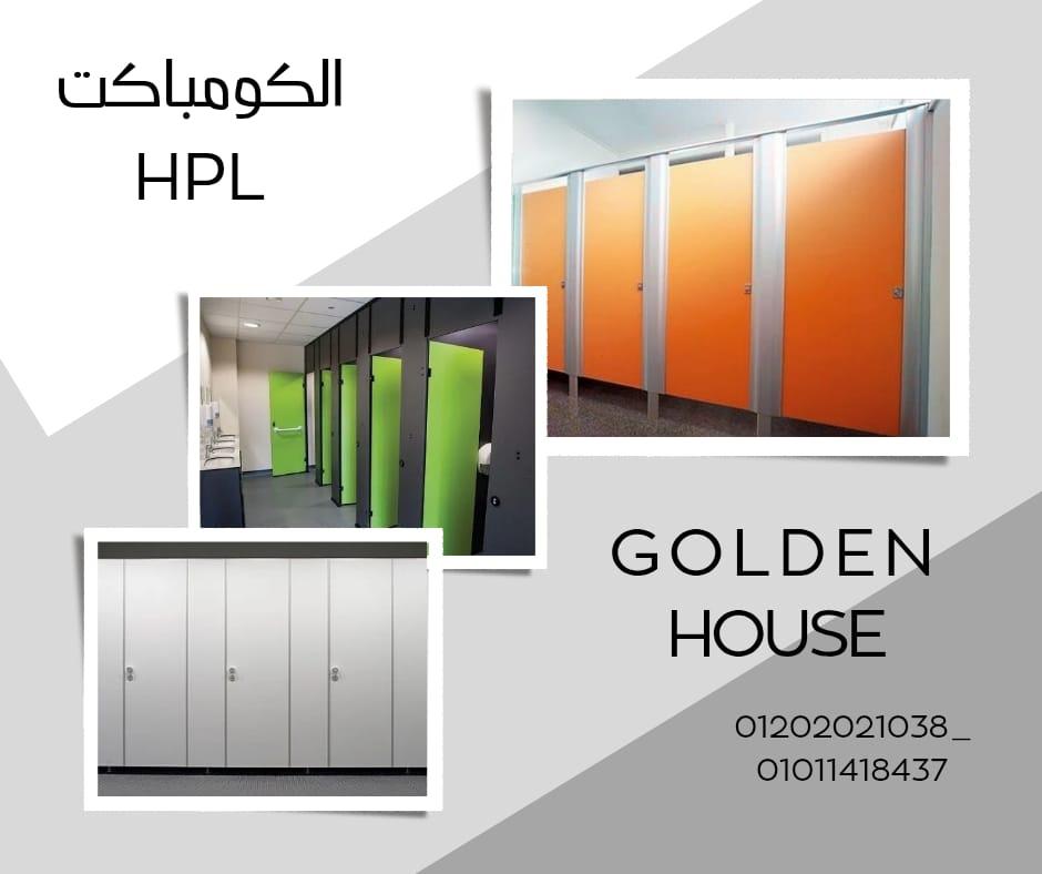 اخشاب الكومباكت hpl