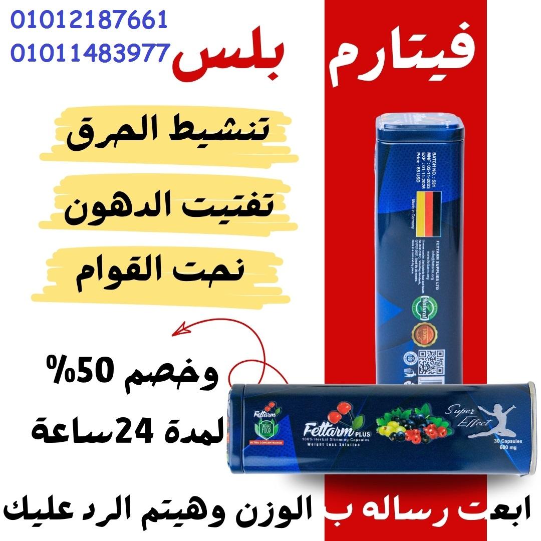 هتحقق حلمك وتبقى رشيق وصحي مع فيتارم