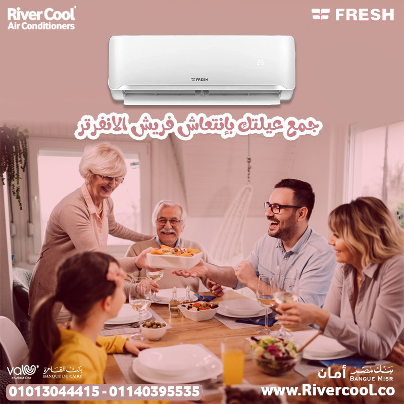 "كل حاجة قدامك على الشاشة مع تكييف فريش سمارت انفرتر !"