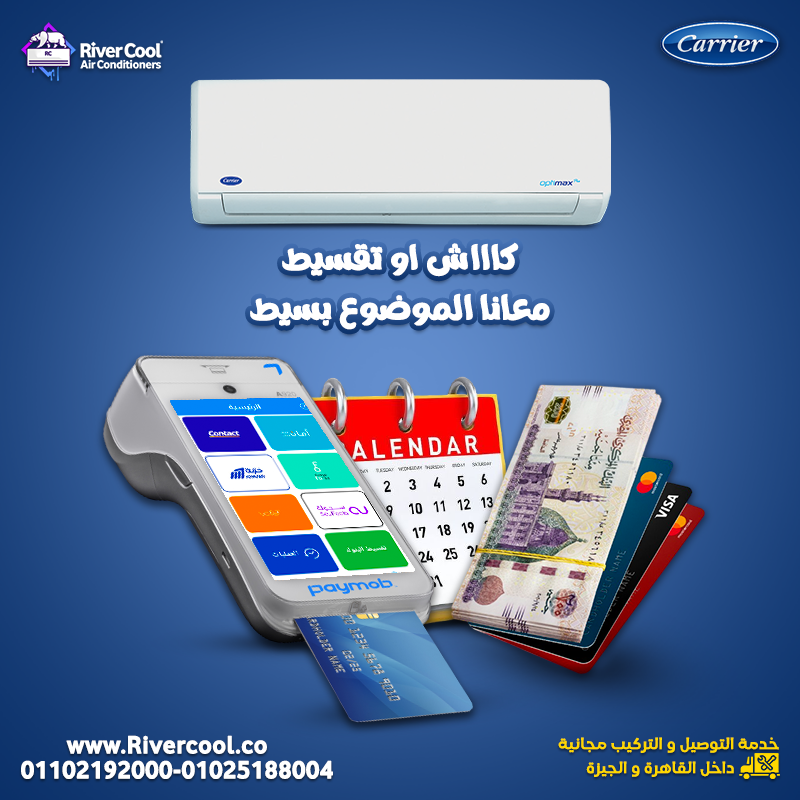 تكييف كاريير 1.5 حصان انفرتر بارد فقط سعر تكييف كاريير 1.5 حصان بارد فقط