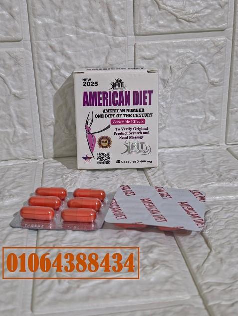 كبسولات امريكان دايت لنحت القوام بفعالية