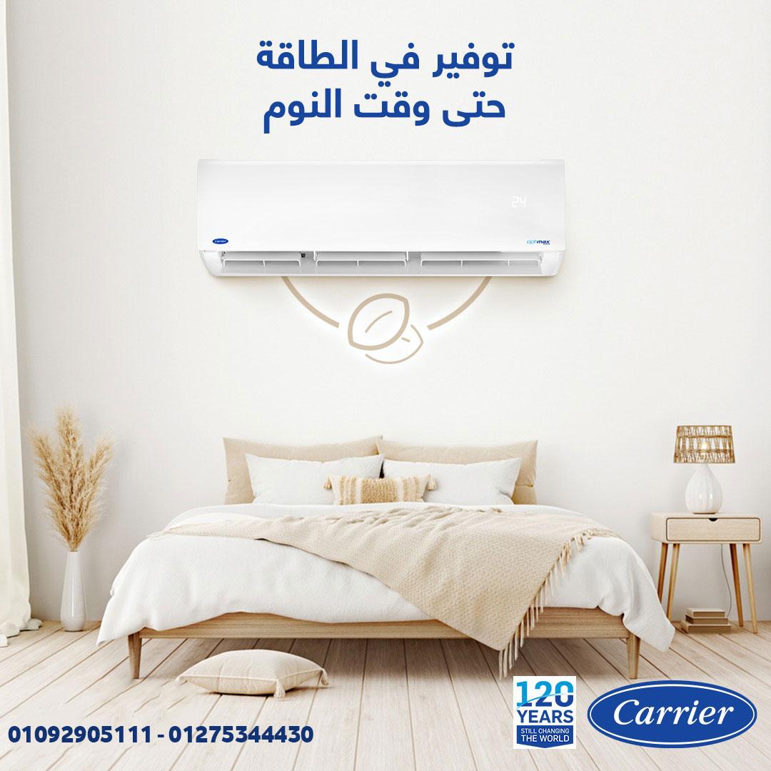 اختار تكييف Carrier Optimax Pro لو عايز: