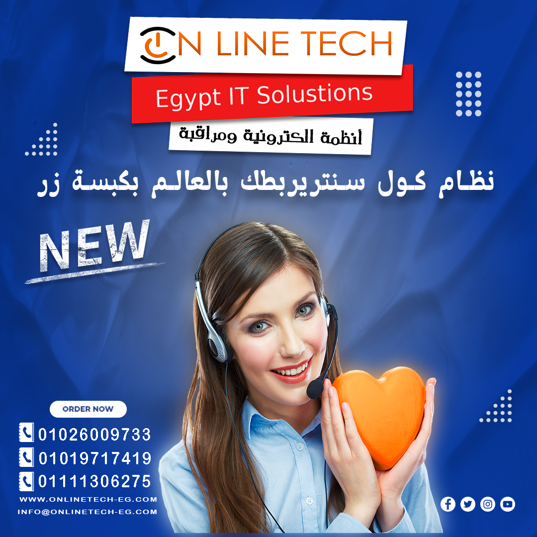 نظام اتصال مركزي يعزز خدمة العملاء