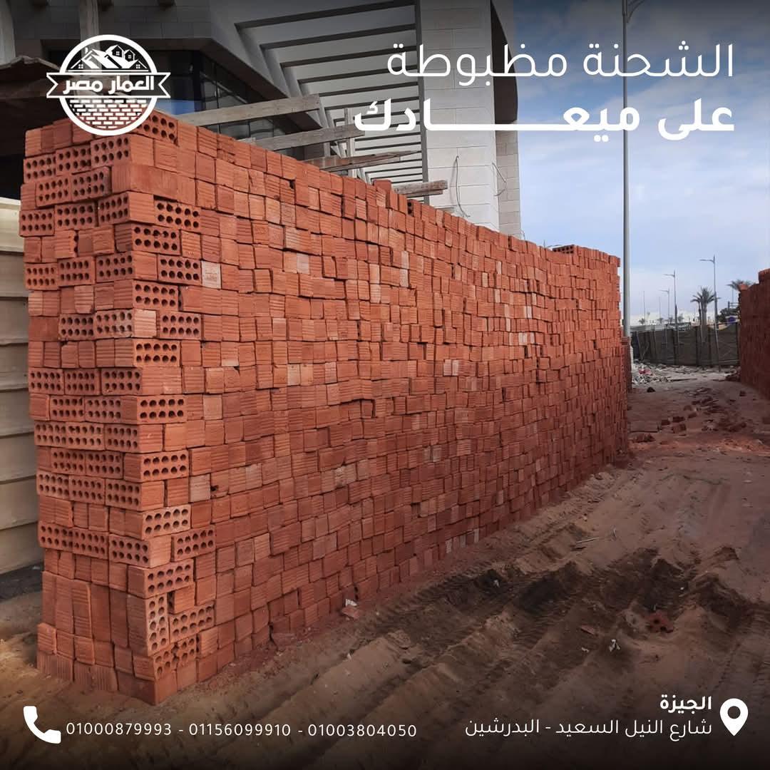 افضل اسعار اللطوب الاحمر الان من شركة العمار مصر