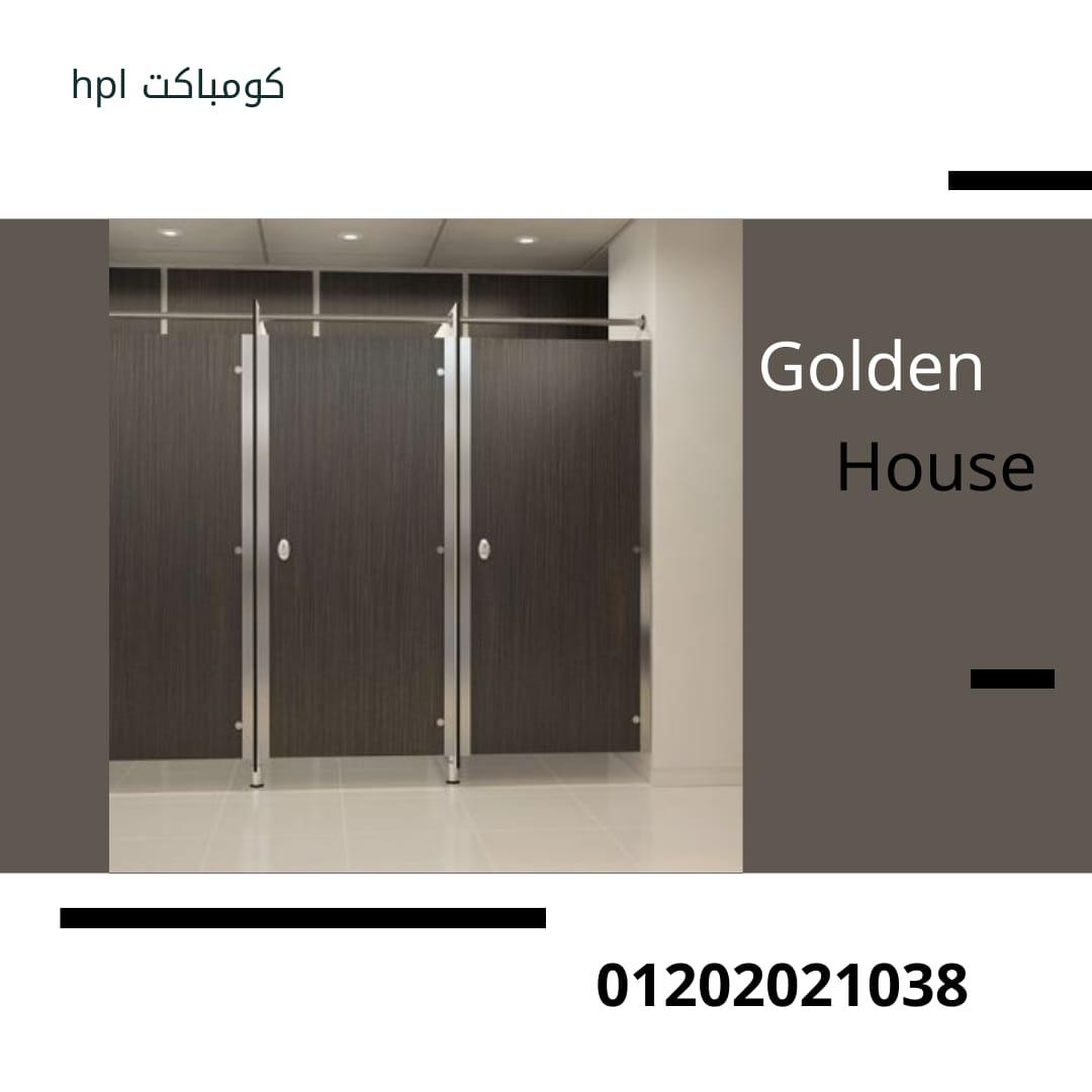 الكومباكت hpl اللواح الكومباكت لابواب الحمامات والمباول