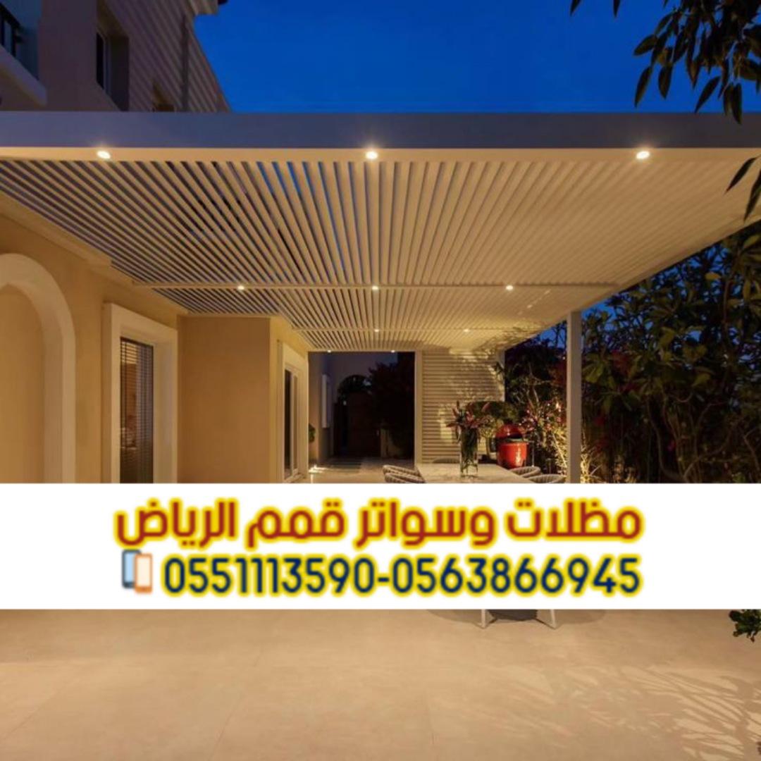تركيب مظلات جلسات حديد بتصميم خشبي للمنازل في الرياض 0563866945