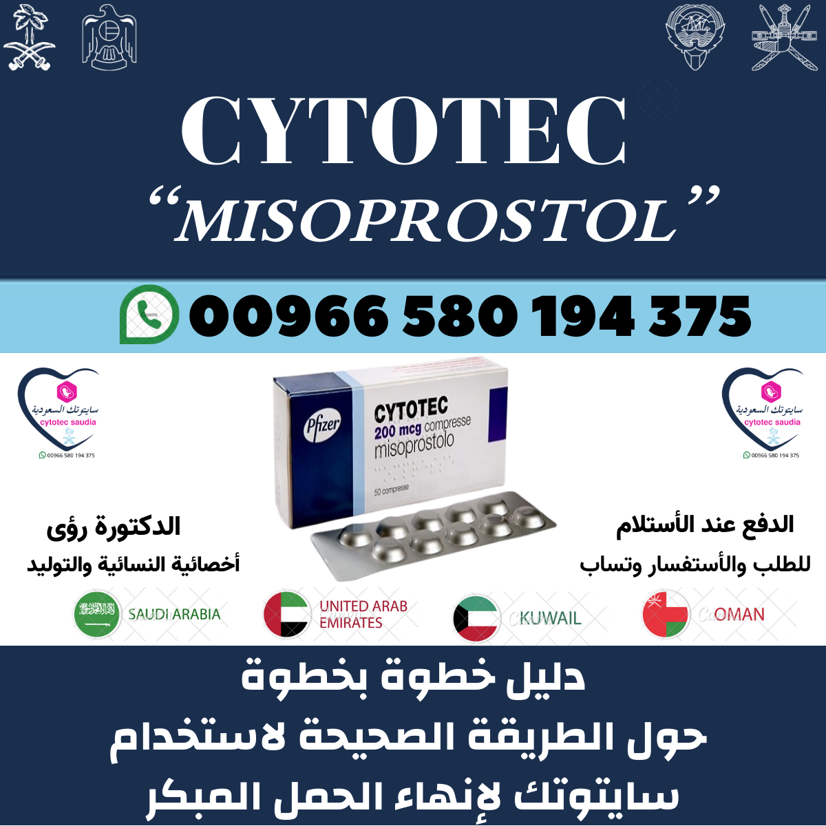 نحن نوفر حبوب سايتو*ك  تسليم باليد مع المتابعة الطبية