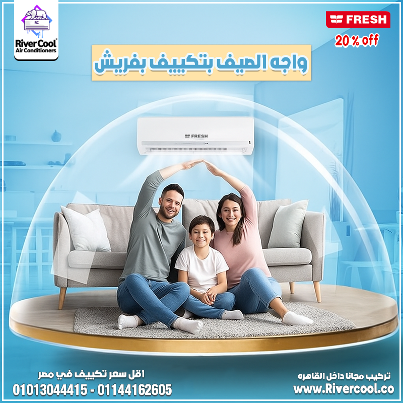 الراحة تبدأ من أول دقيقة مع فريش هامر