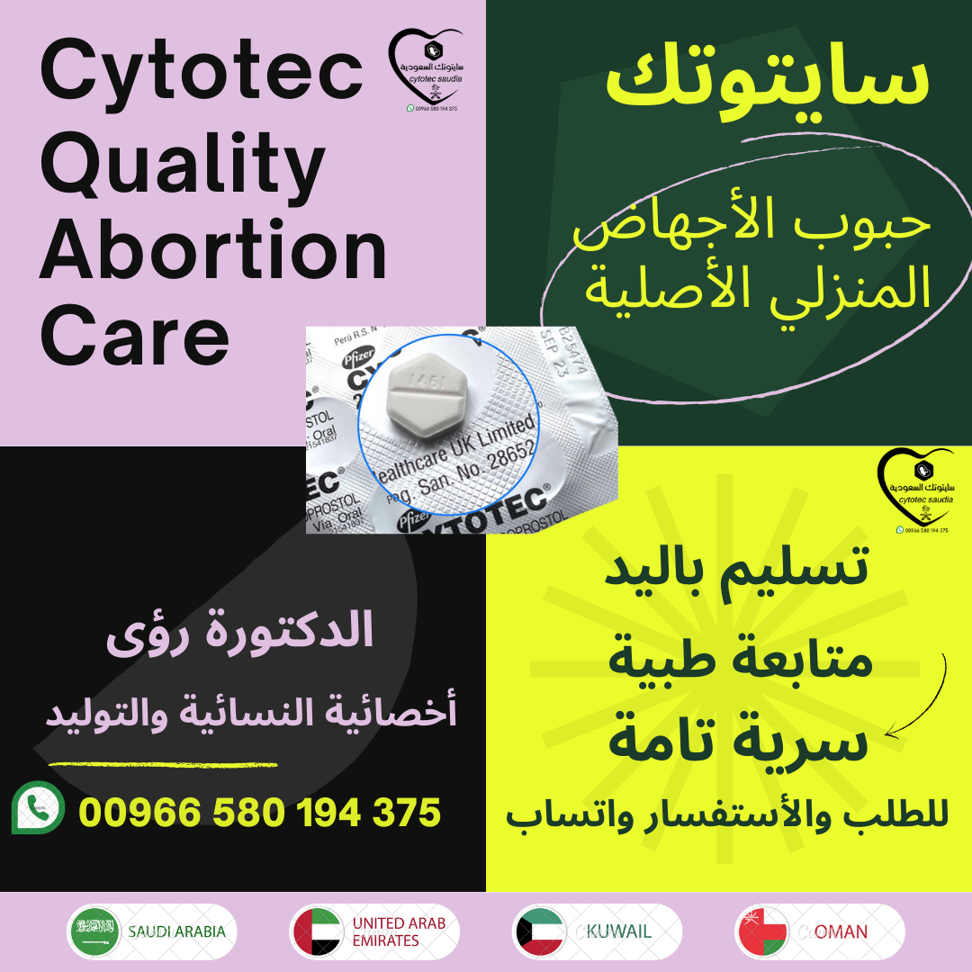 حبوب سايتوت*ك  تسليم باليد واتساب 00966580194375