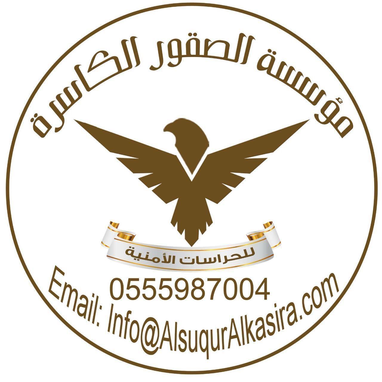 مؤسسة حراسة مدنية خاصة