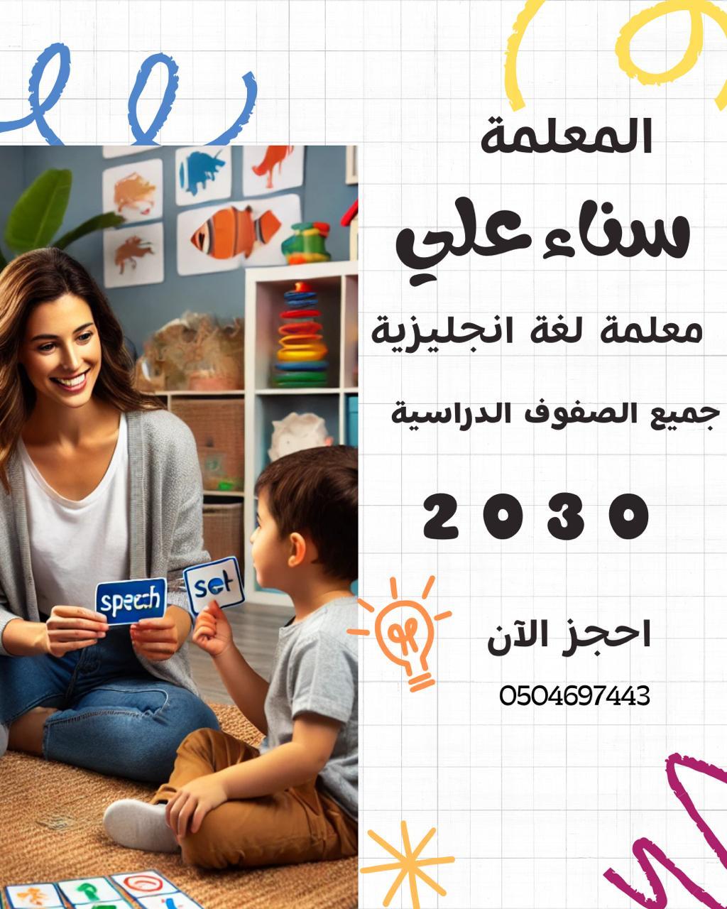 معلمة انجليزي