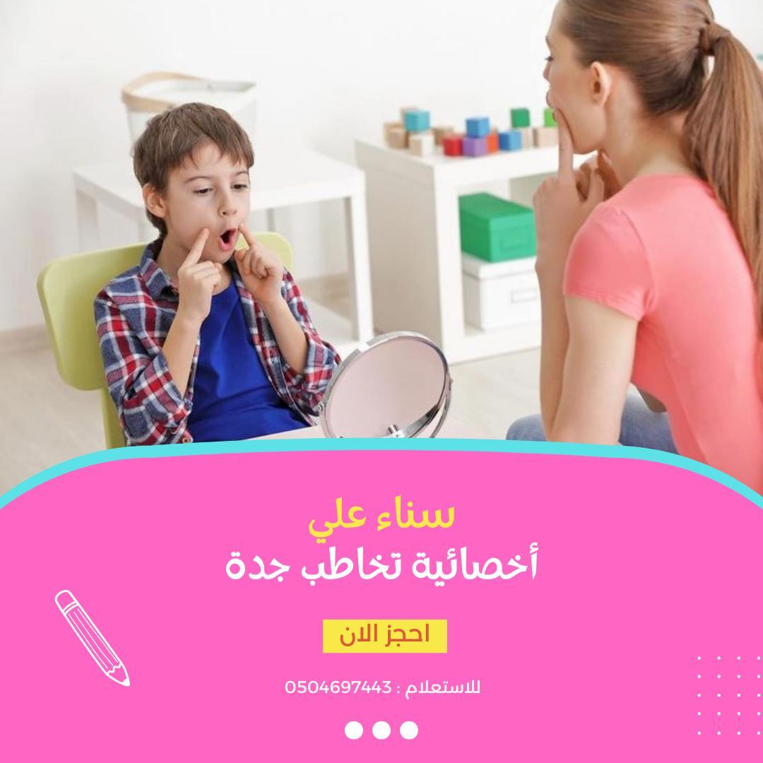 اخصائية تخاطب