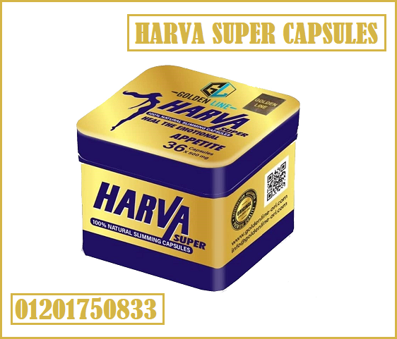كبسولات هارفا سوبر من جولدن لاين