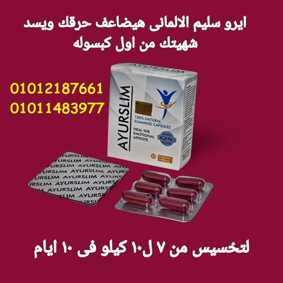 هتخسي 12 كيلو وتغيري مقاساتك مع ايرو سليم