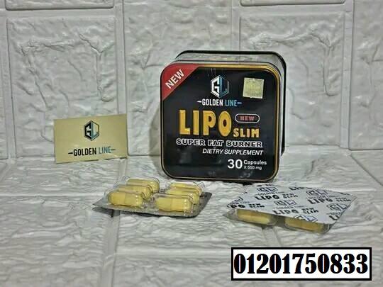 Lipo slim 30 capsules كبسولات ليبو سليم