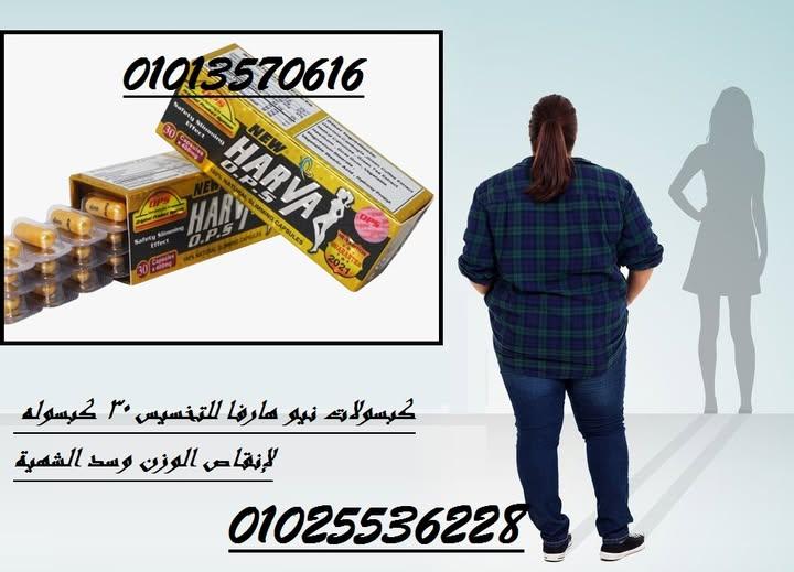 كبسولات نيو هارفا
