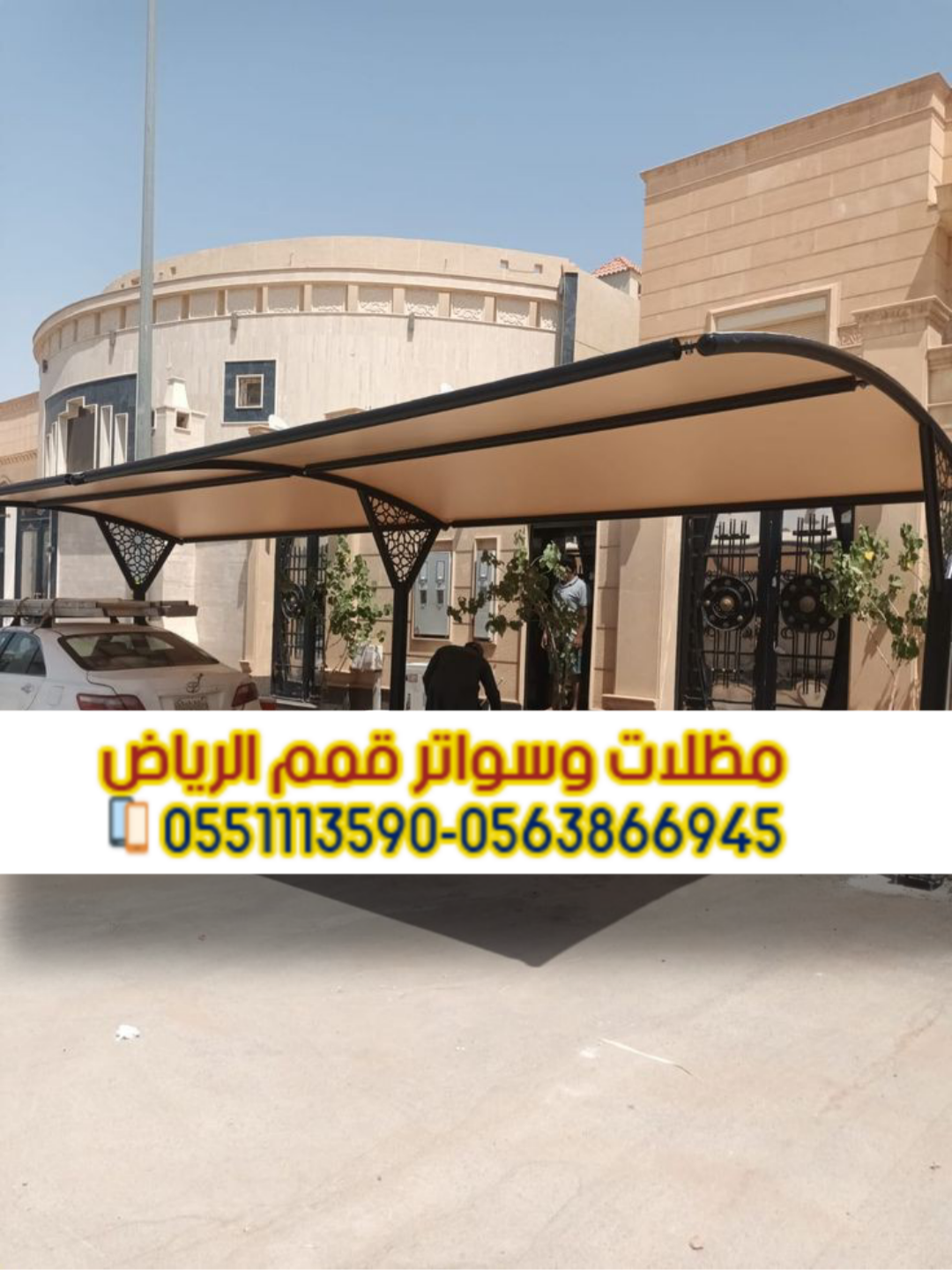 تركيب كافة أنواع مظلات وسواتر في الرياض 0563866945