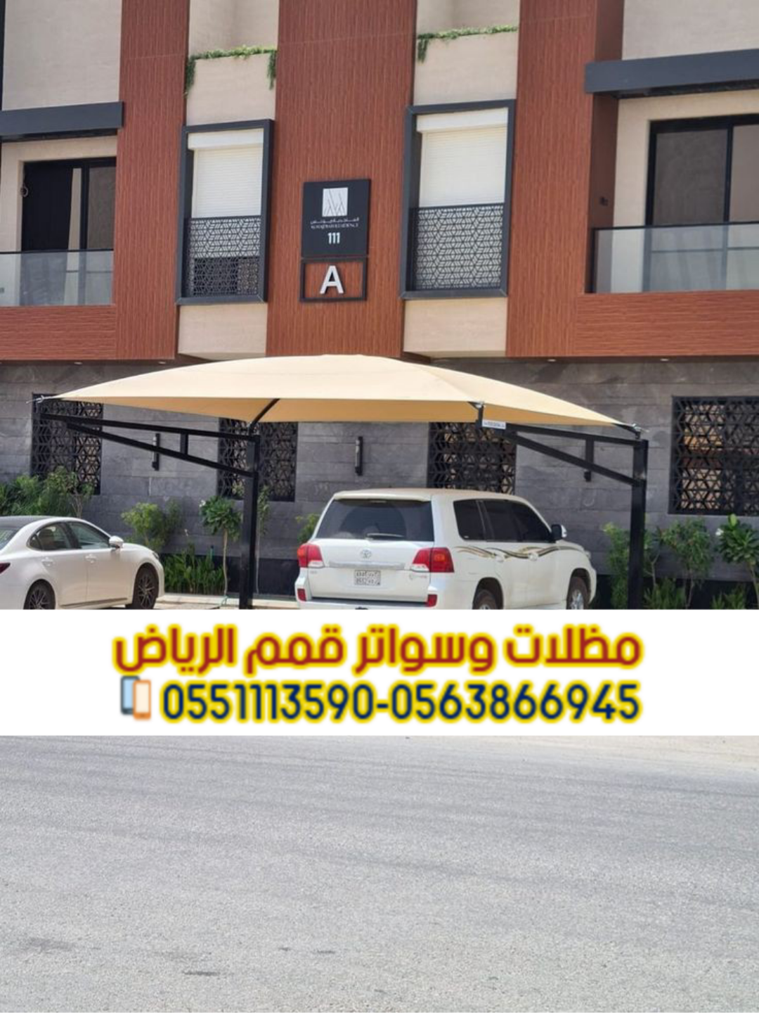 تركيب كافة أنواع مظلات وسواتر في الرياض 0563866945