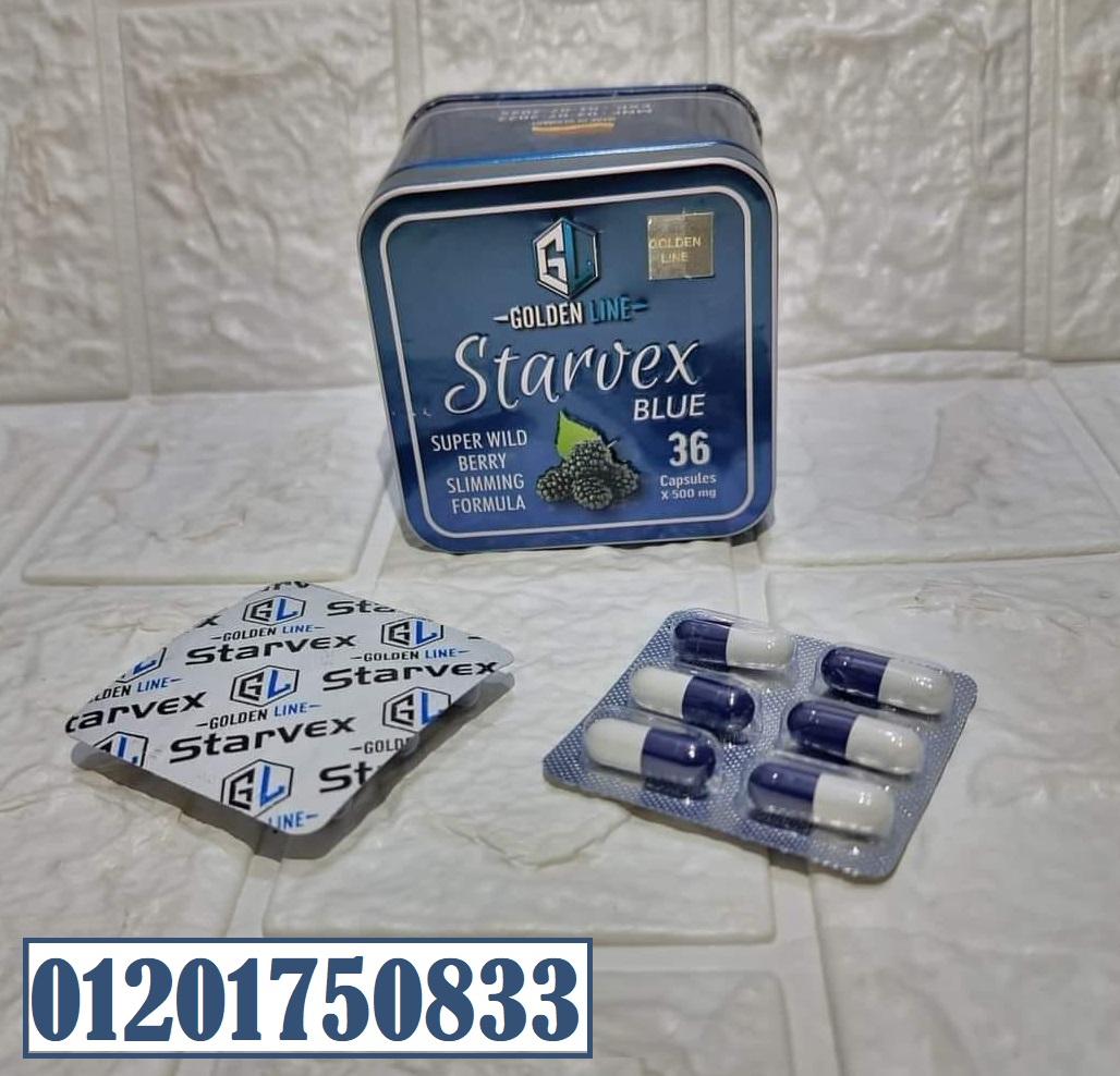 كبسولات ستارفكس starvex لحرق الدهون