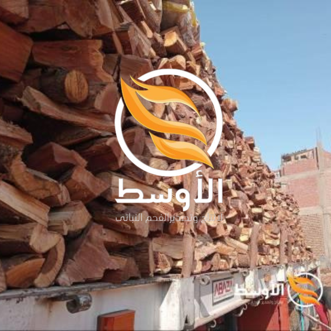 حطب السمر للتصدير , حطب مشاوي وتدفئة