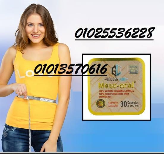 كبسولات ميزواورال