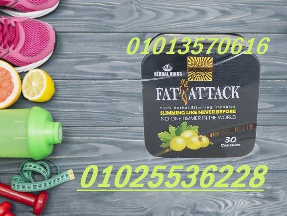 فات أتاك – Fat Attack