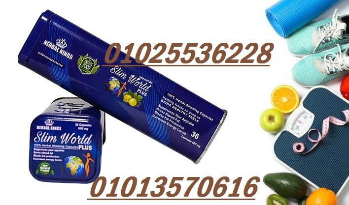 سليم ورلد بلس – Slim World Plus