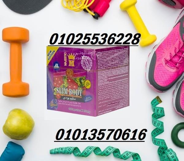 كبسولات سليم بودي – Slim Body