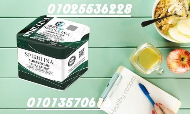 كبسولات سبيرولينا للتخسيس