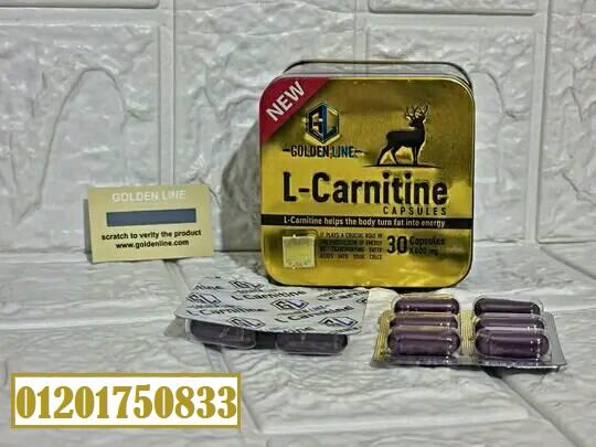 كبسولات l - carnitine للتخسيس من جولدن لاين