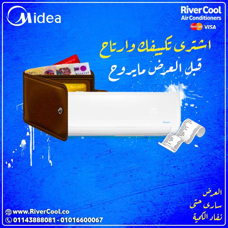 سعر تكييف ميديا 1.5 حصان مميزات وعيوب تكييف ميديا سعر تكييف ميديا 2.25 حصان اسعار تكييف ميديا بارد ف