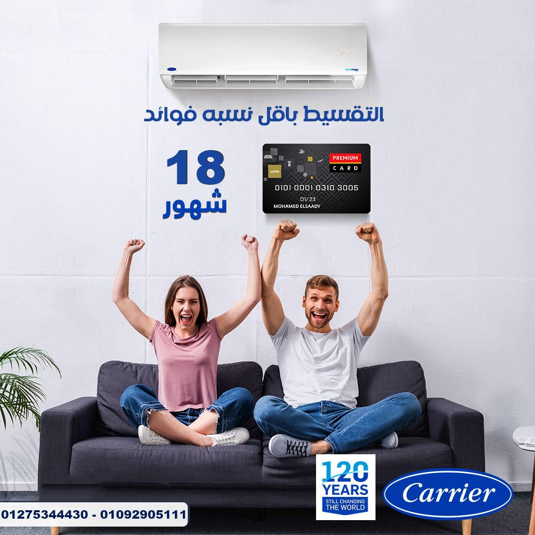 كاريير أوبتيماكس… تبريد قوي وثبات مضمون