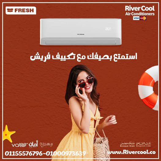 تكييف فريش هامر 1.5 حصان بارد – راحة مثالية في كل زاوية من الغرفة