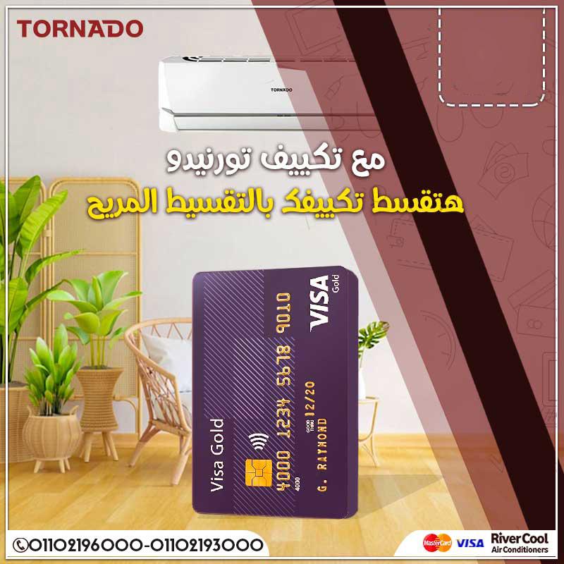 💡 التبريد الذكي يبدأ من تورنيدو