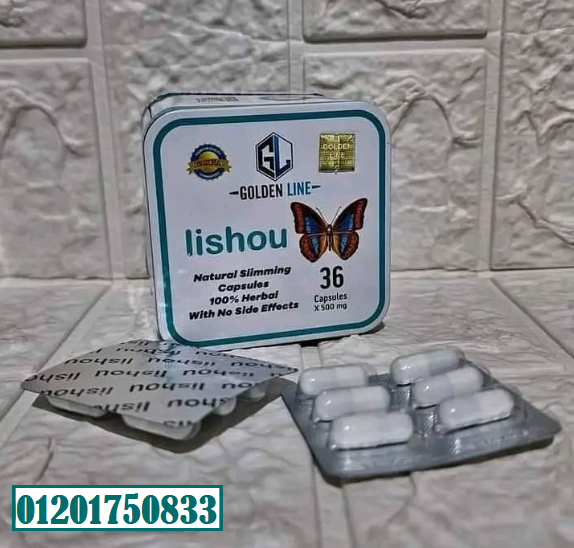 كبسولات ليشيو للتخسيس lishou المستورد