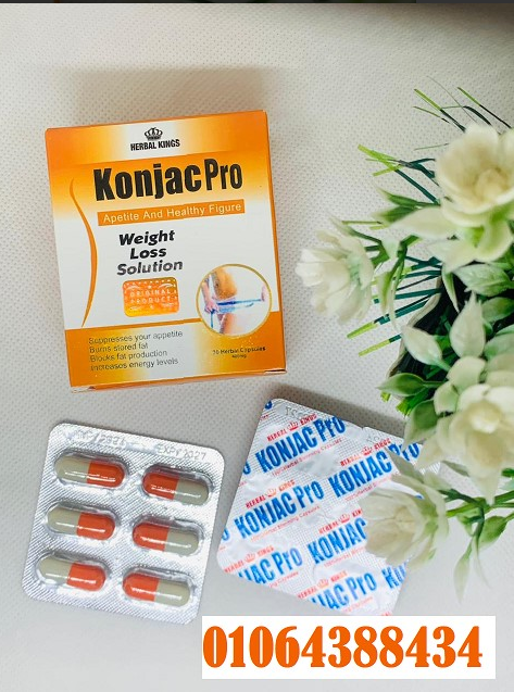حبوب كونجاك برو الحل المتطور للتحكم في الوزن