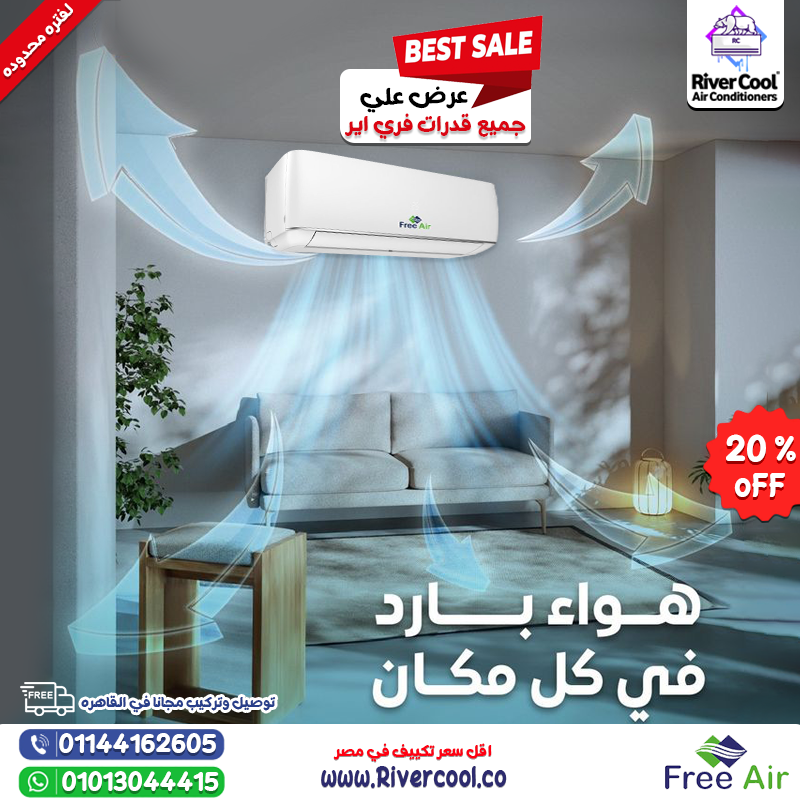 شاشة ديچيتال تقولك كل حاجة! تحكم كامل في الراحة مع فري إير