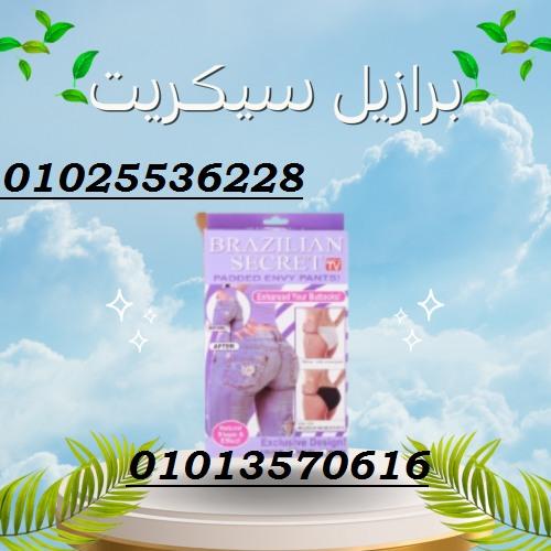 برازيل سيكريت