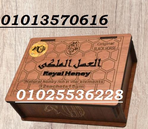 العسل الملكي