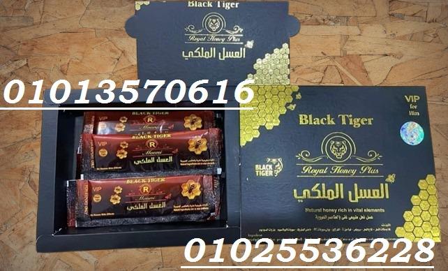 عسل ملكي بلاك تايجر