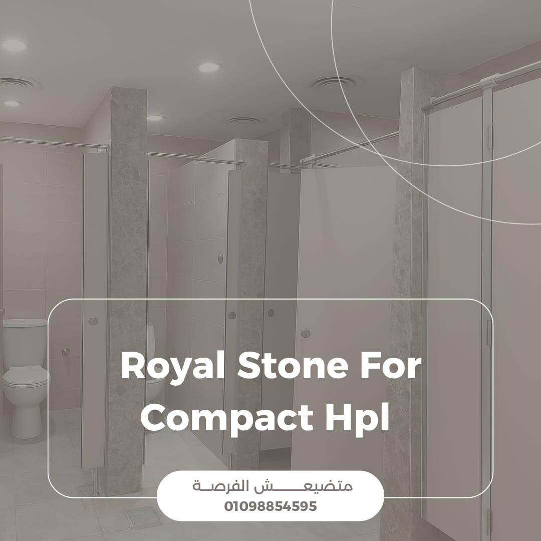 لو بتشتغل في مشاريع مستشفيات، مدارس، أو مراكز تجارية، الكومباكت HPL هو الحل المثالي لك.