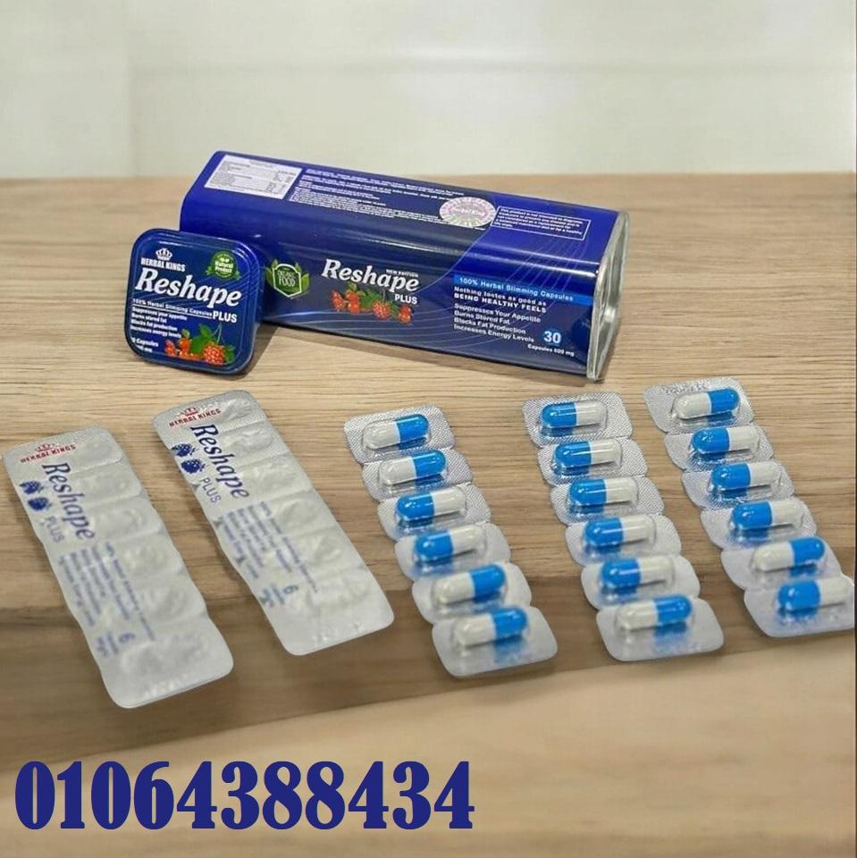 كبسولات ريشيب بلس للتخسيس وشد الجسم Reshape plus