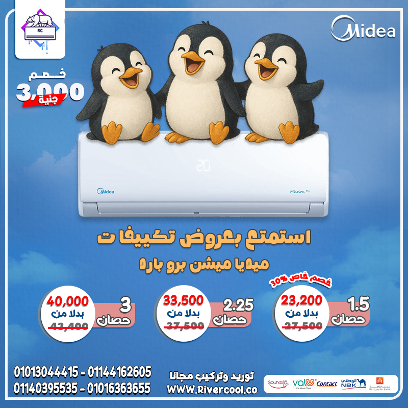 عيش أجواء الصيف براحة تامة مع تكييف ميديا بارد