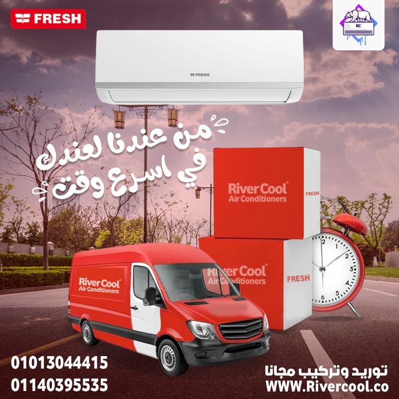 فريش مش بس يبرد... ده ينقي كمان!