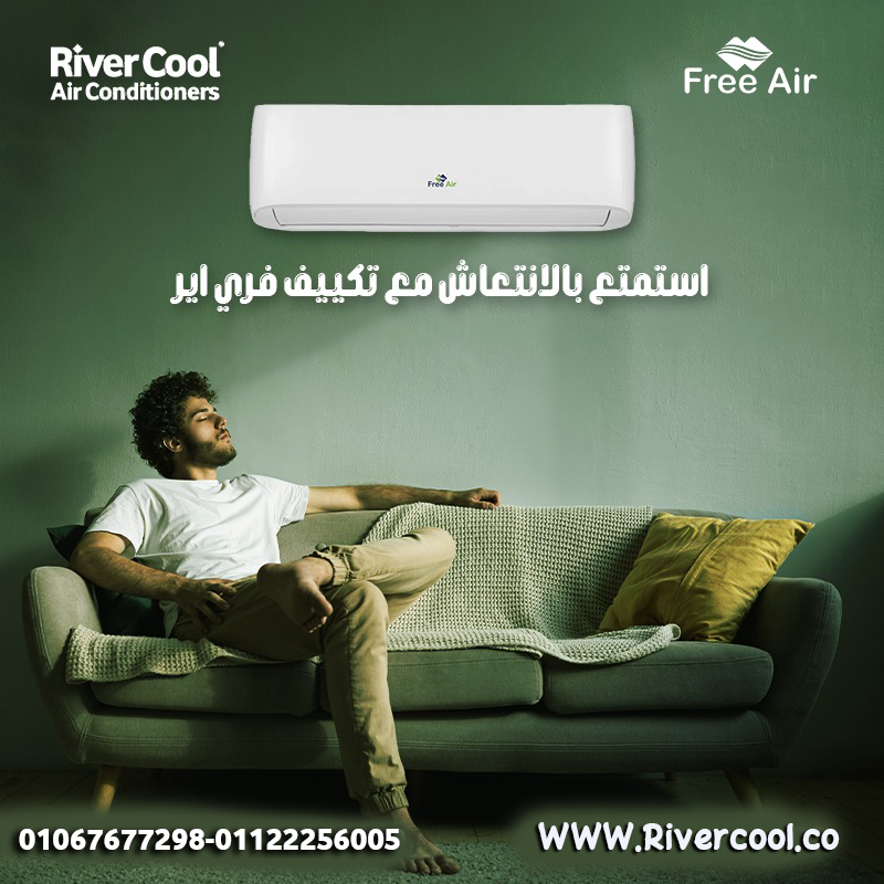 اختار فري إير وارتاح