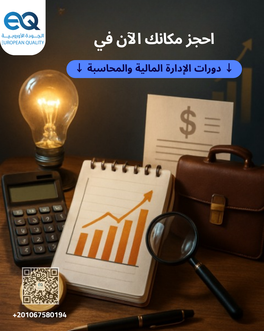 دورة تدريبية التقنيات الحديثة في ضبط المخالفات والخدع المالية